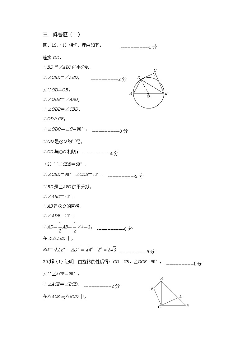 2024-2025学年惠州市仲恺区12月四校联考九年级数学试卷参考答案第2页