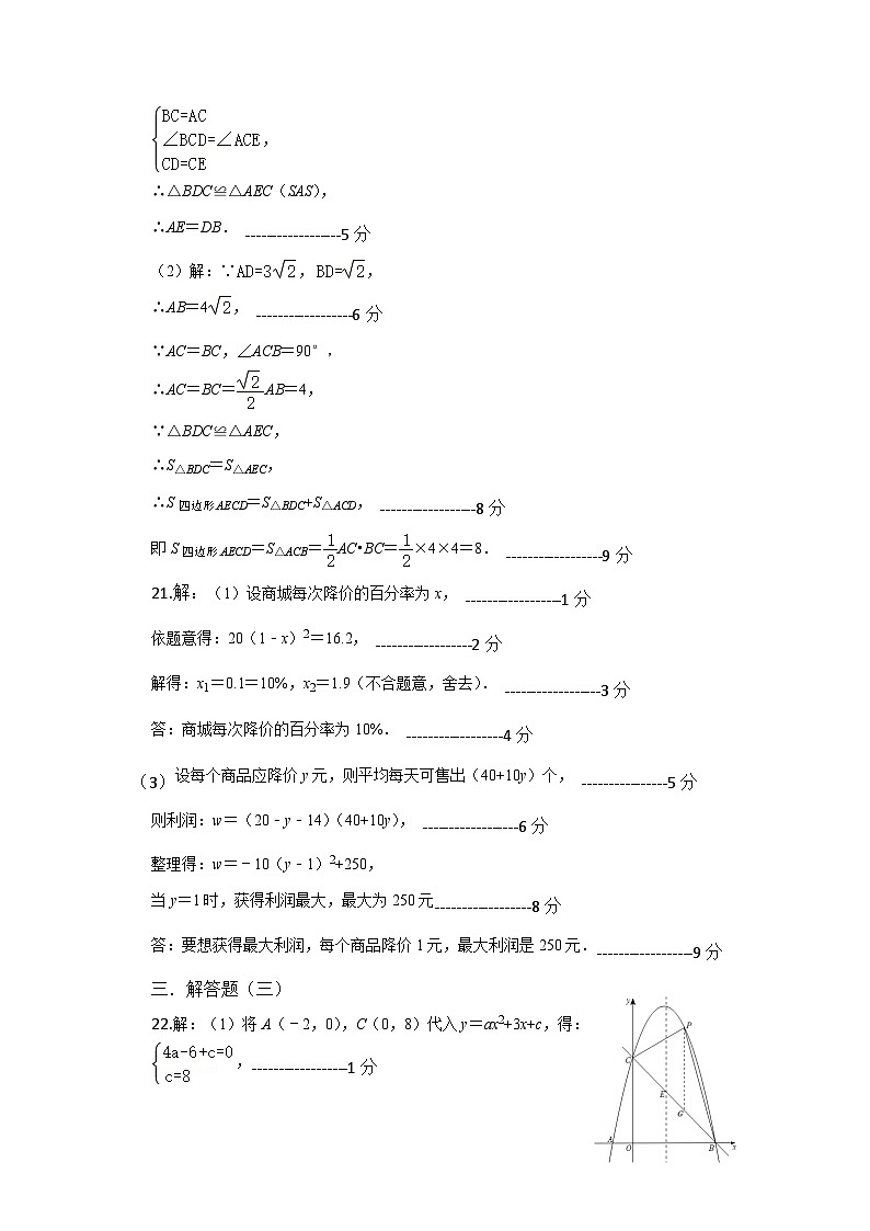 2024-2025学年惠州市仲恺区12月四校联考九年级数学试卷参考答案第3页