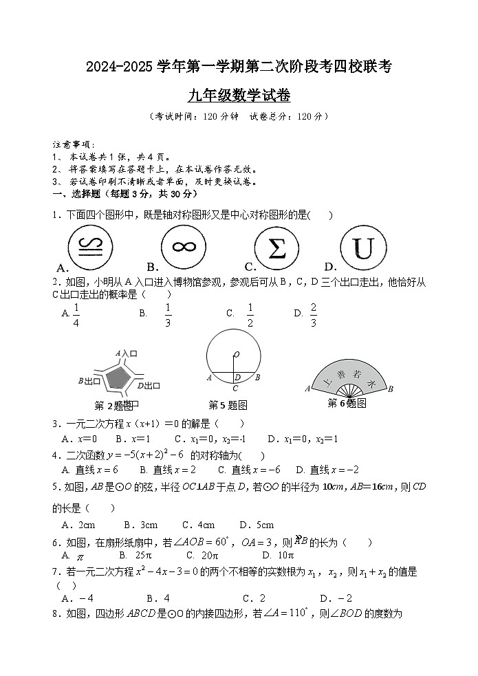 2024-2025学年惠州市仲恺区12月四校联考九年级数学试卷第1页