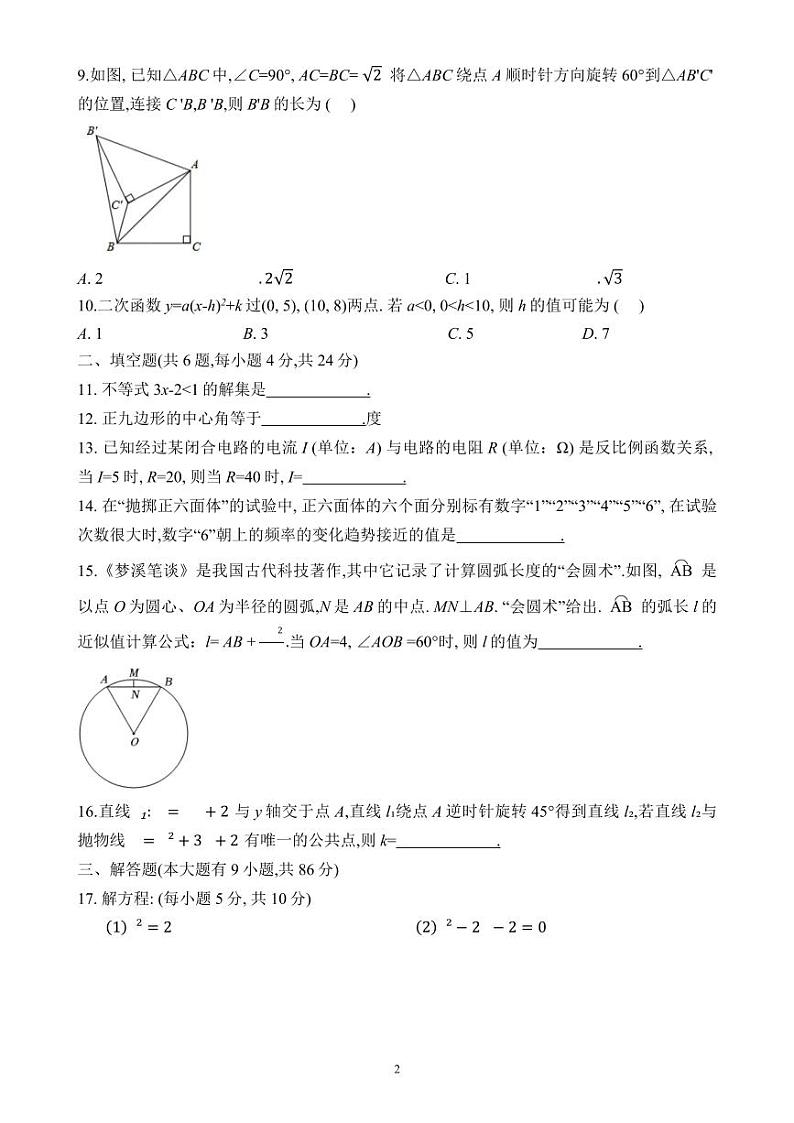 2024-2025学年（上）厦门松柏中学初三数学12月月考卷第2页