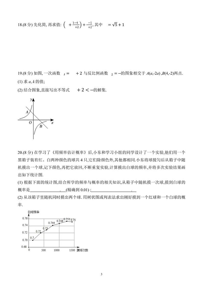 2024-2025学年（上）厦门松柏中学初三数学12月月考卷第3页