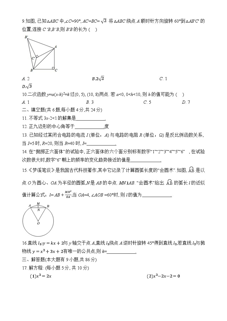 2024-2025学年（上）厦门松柏中学初三数学12月月考卷第2页