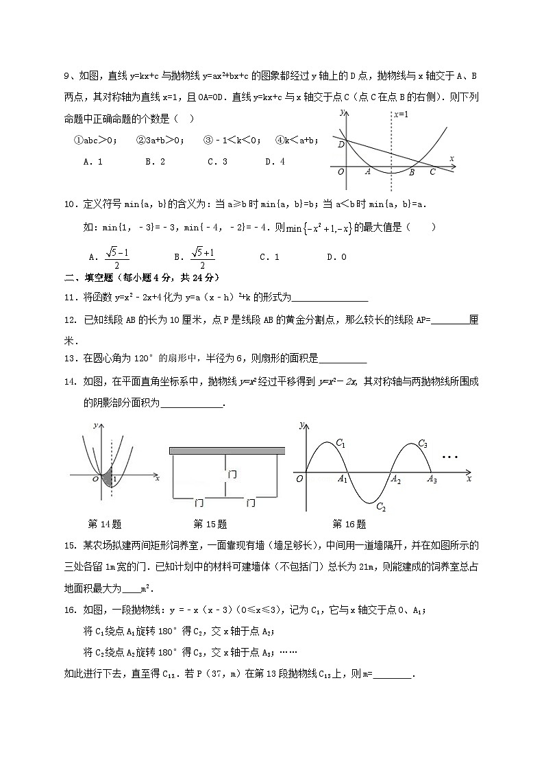 浙江省绍兴市诸暨市实验初级中学2024-2025学年上学期九年级数学期中测试卷第2页