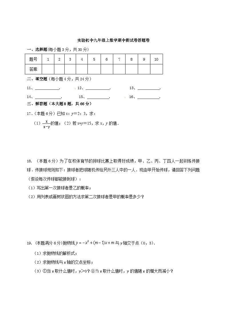 浙江省绍兴市诸暨市实验初级中学2024-2025学年上学期九年级数学期中测试卷第3页