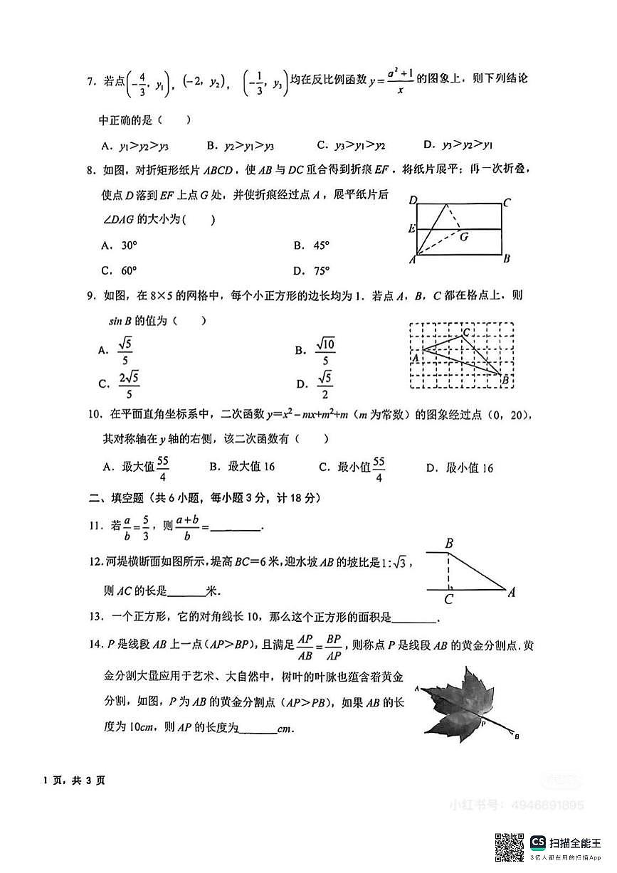 陕西省西安交大附中2024-2025学年九年级上学期期中数学测试卷第2页