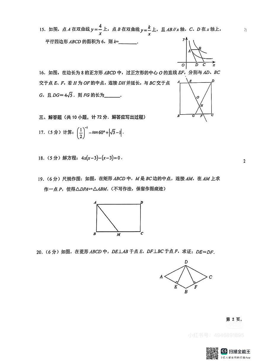 陕西省西安交大附中2024-2025学年九年级上学期期中数学测试卷第3页