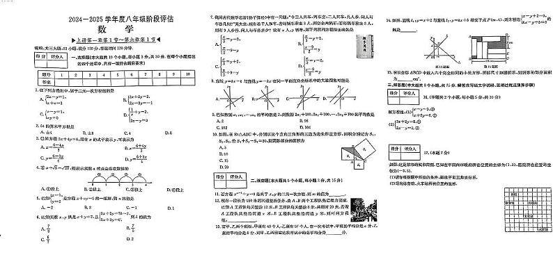 山西省运城市夏县部分学校2024-2025学年上学期12月月考八年级数学试题第1页