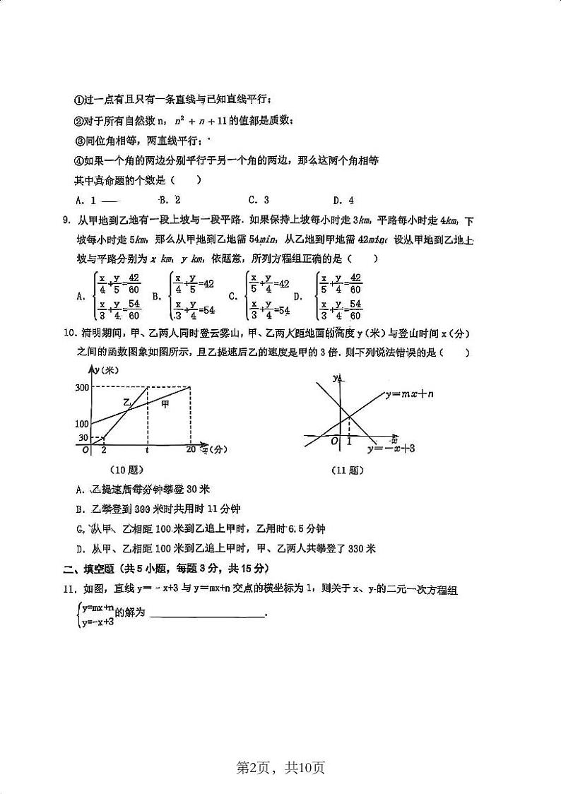 辽宁省沈阳市第一二六中学2024-2025学年八年级上学期数学12月月考试卷第2页