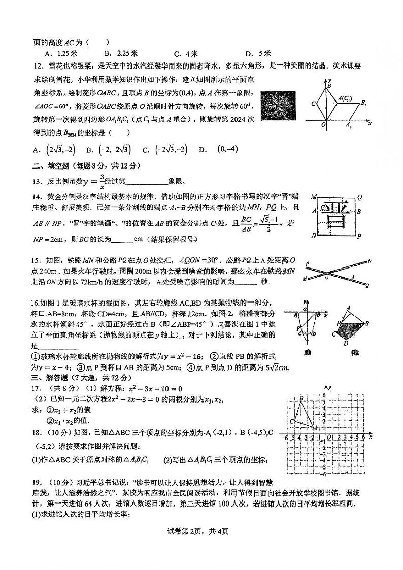 广西壮族自治区柳州市第十五中学2024-2025学年 九年级上学期数学12月考试卷第2页
