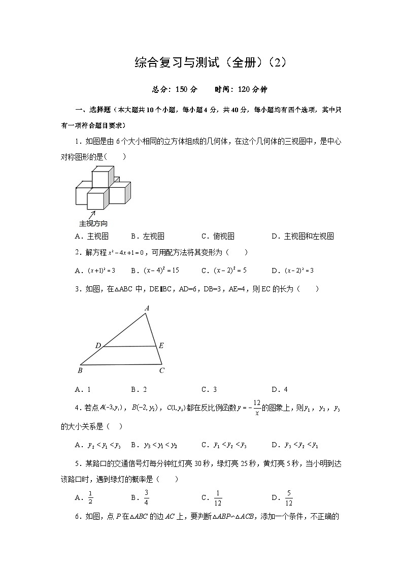 北师大版数学九上综合复习与测试（全册）（2）（专项练习）（含答案）第1页