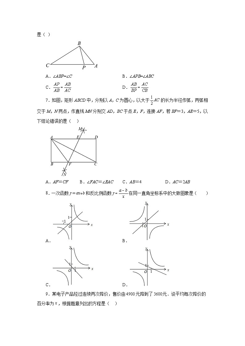 北师大版数学九上综合复习与测试（全册）（2）（专项练习）（含答案）第2页