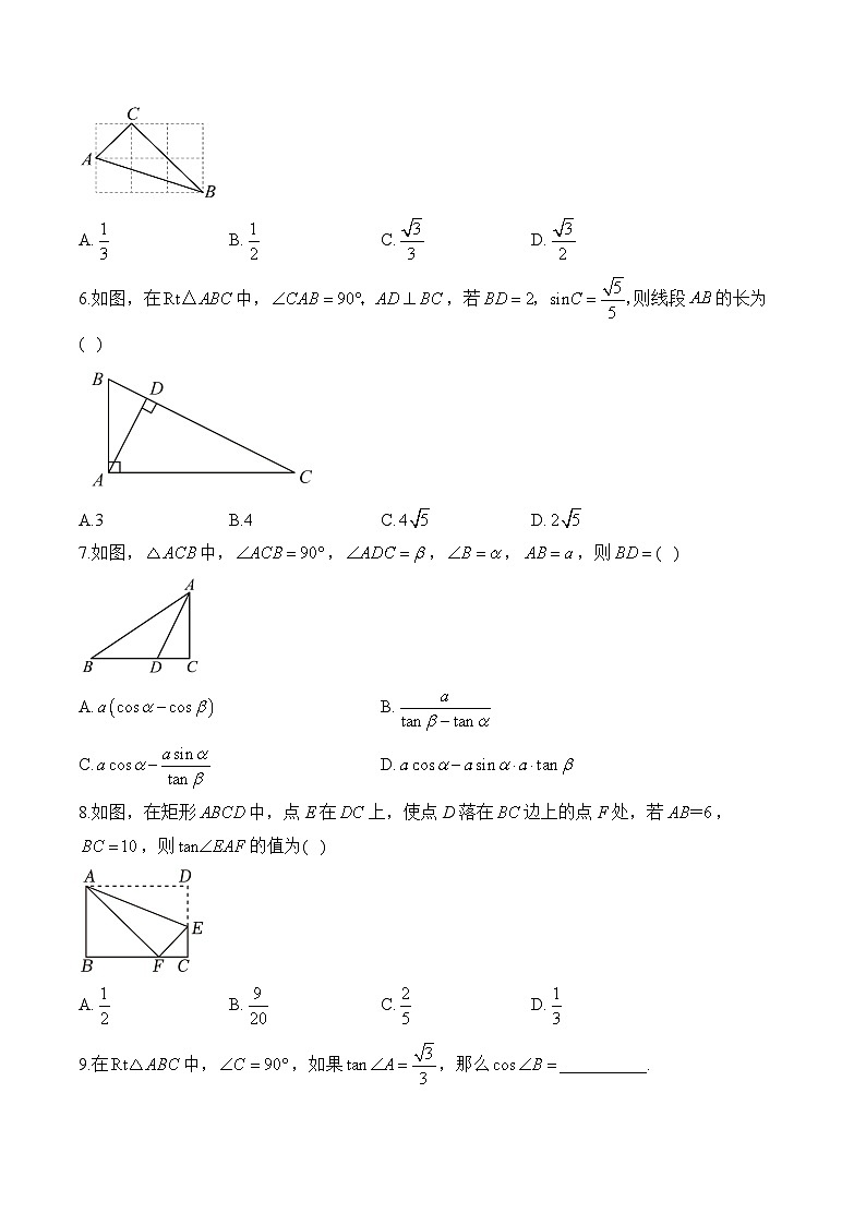 28.2.1 解直角三角形 九年级数学人教版下册课时优化训练(含答案)第2页