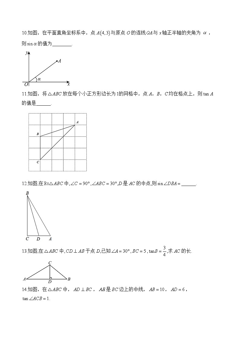 28.2.1 解直角三角形 九年级数学人教版下册课时优化训练(含答案)第3页