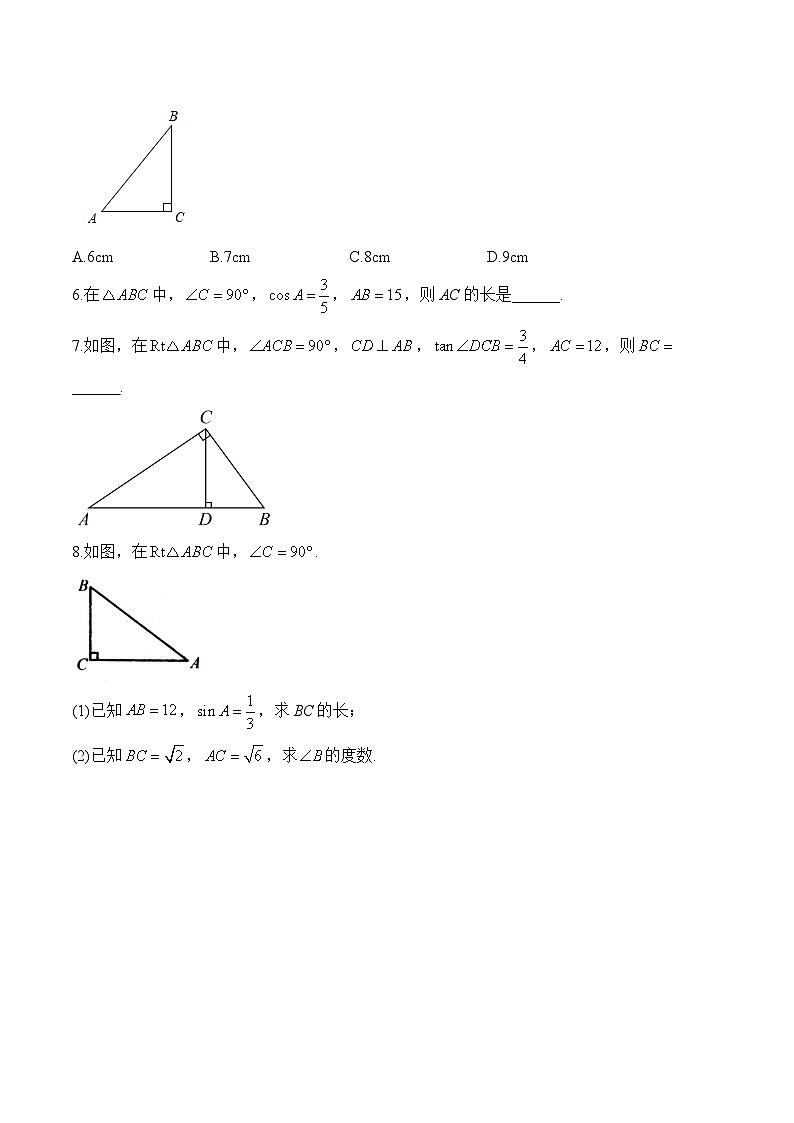 28.2.1 解直角三角形 九年级下册人教版数学课堂满分练(含答案)第2页