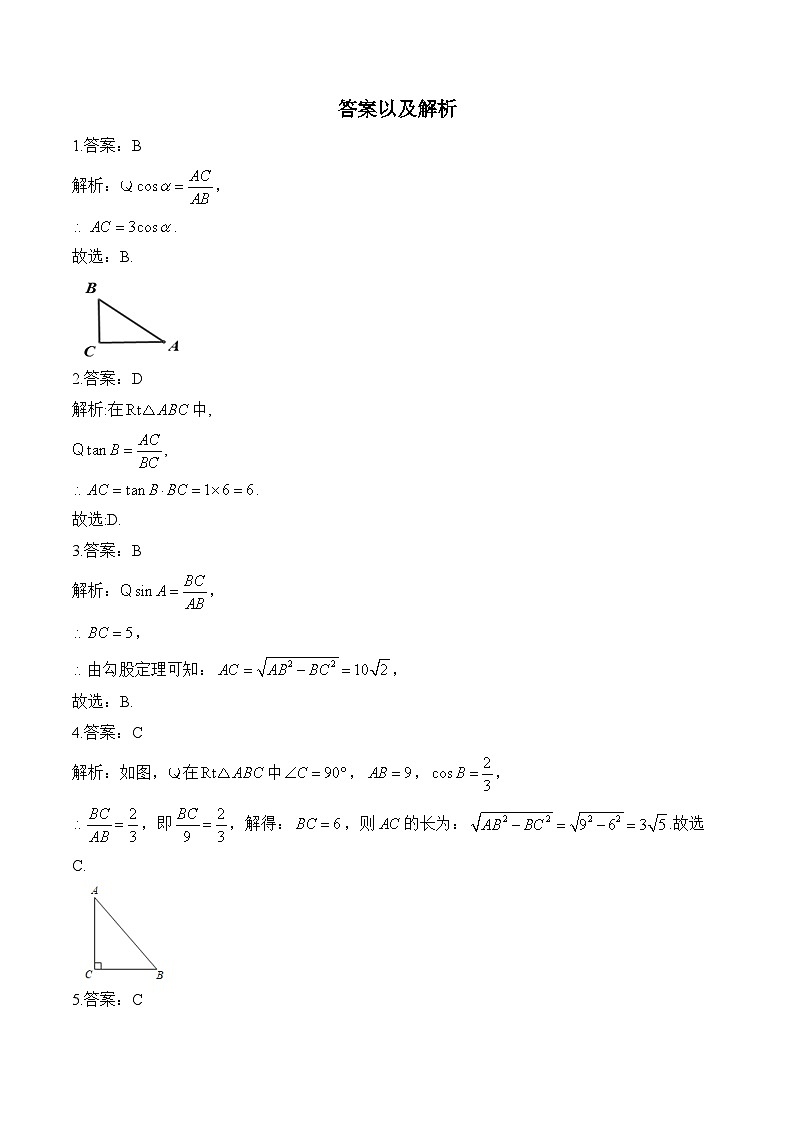 28.2.1 解直角三角形 九年级下册人教版数学课堂满分练(含答案)第3页
