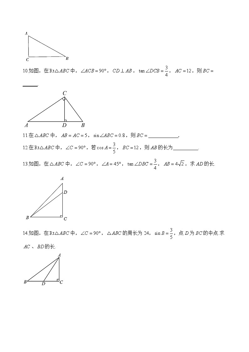 28.2.1 解直角三角形 九年级下册数学人教版分层培优练(含答案)第2页