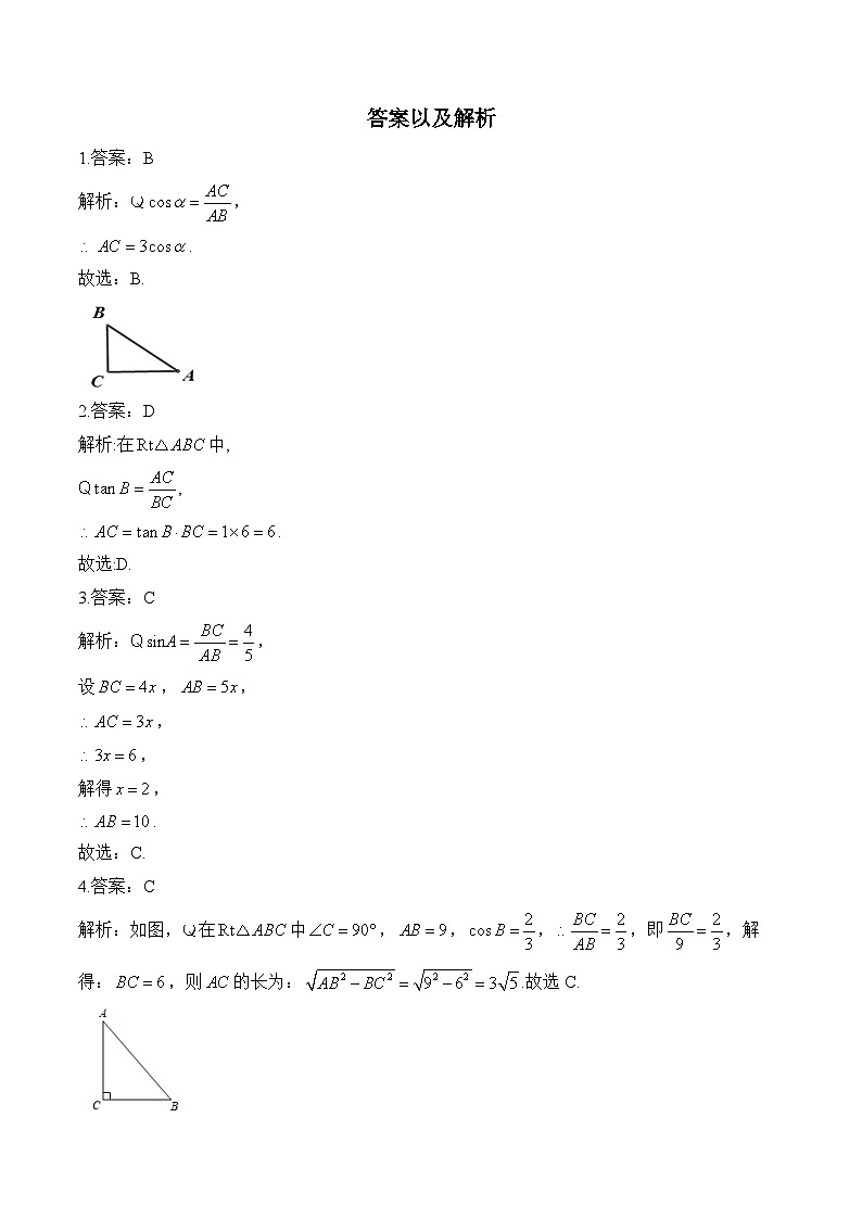 28.2.1 解直角三角形 九年级下册数学人教版分层培优练(含答案)第3页