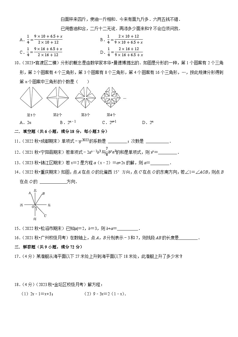 广东省广州市（人教版）2024-2025学年七年级（上）期末模拟检测卷02 原卷第2页