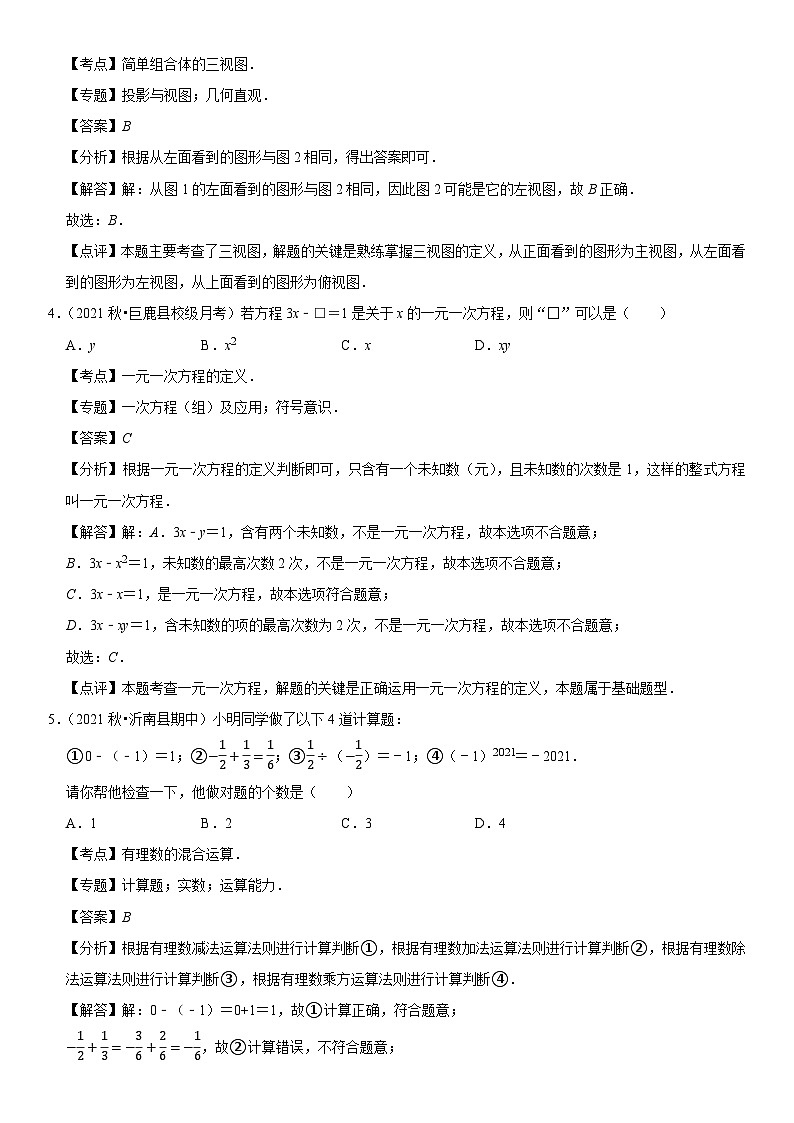 广东省广州市（人教版）2024-2025学年七年级（上）期末模拟检测卷02 解析卷第2页