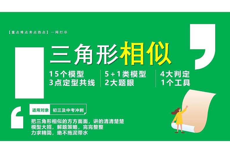 《三角形相似》讲义-中考数学专题-用最短的时间攻克三角形全部内容 动点问题 模型大招图形计算解题策略第1页