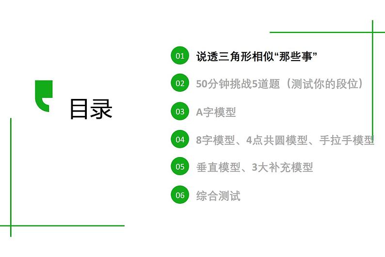 《三角形相似》讲义-中考数学专题-用最短的时间攻克三角形全部内容 动点问题 模型大招图形计算解题策略第3页