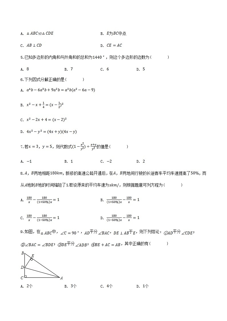 2022-2023学年安徽省阜阳市颍州区八年级上学期期末数学试题及答案第2页