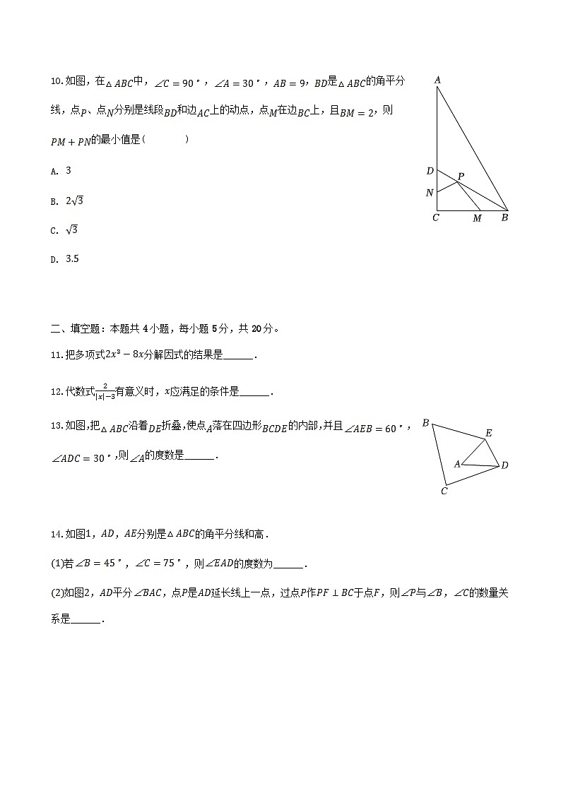 2022-2023学年安徽省阜阳市颍州区八年级上学期期末数学试题及答案第3页