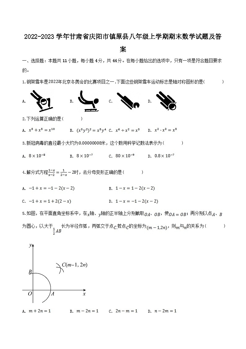 2022-2023学年甘肃省庆阳市镇原县八年级上学期期末数学试题及答案第1页
