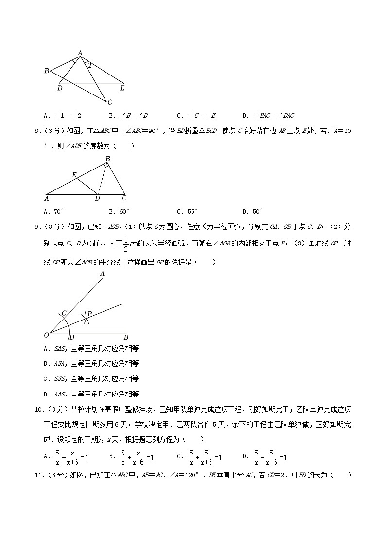 2023-2024学年贵州省遵义市八年级上学期期末数学试题及答案第2页