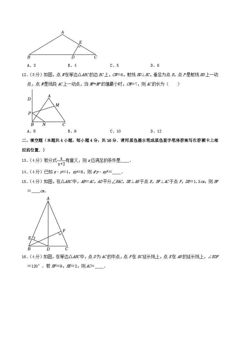 2023-2024学年贵州省遵义市八年级上学期期末数学试题及答案第3页