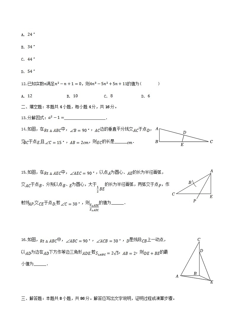 2023-2024学年贵州省遵义市播州区八年级上学期期末数学试题及答案第3页