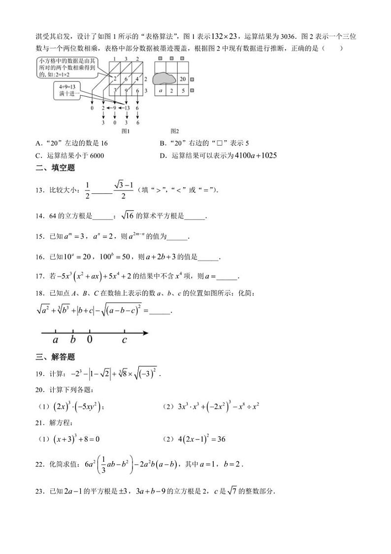 2024～2025学年四川省眉山市仁寿县龙正学区八年级(上)期中数学试卷(含答案)第2页