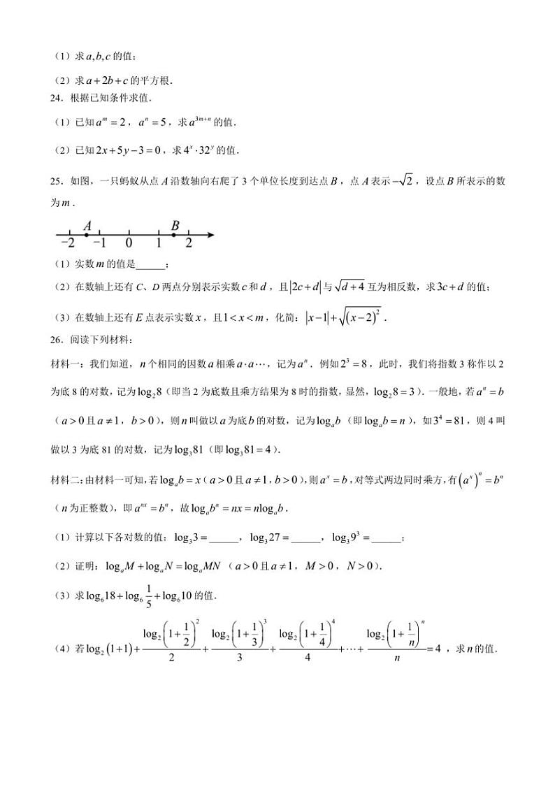 2024～2025学年四川省眉山市仁寿县龙正学区八年级(上)期中数学试卷(含答案)第3页