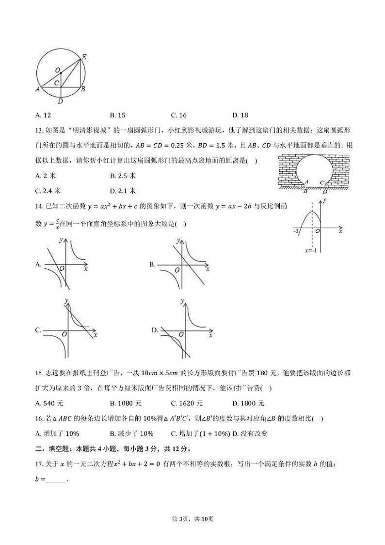 2023～2024学年河北省保定市九年级(上)期末数学试卷(含答案)第3页