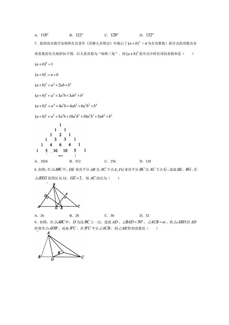 2024～2025学年重庆市巴南区市实验教育集团八年级(上)12月月考数学试卷(无答案)第2页