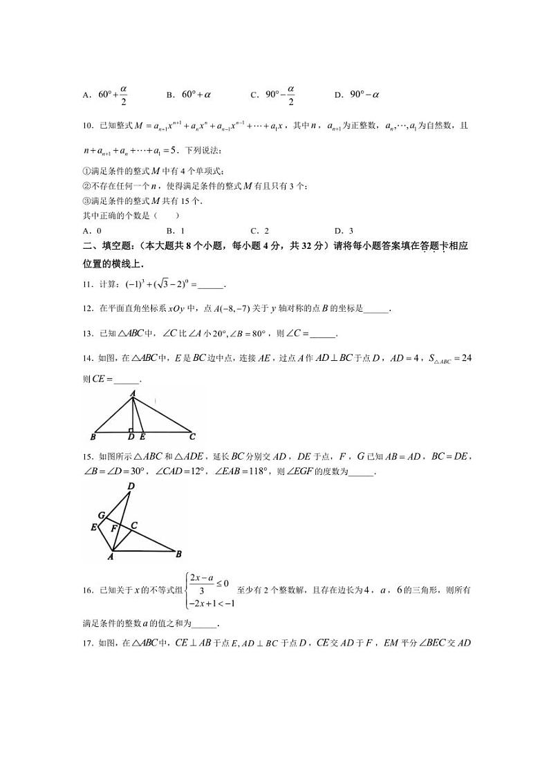 2024～2025学年重庆市巴南区市实验教育集团八年级(上)12月月考数学试卷(无答案)第3页