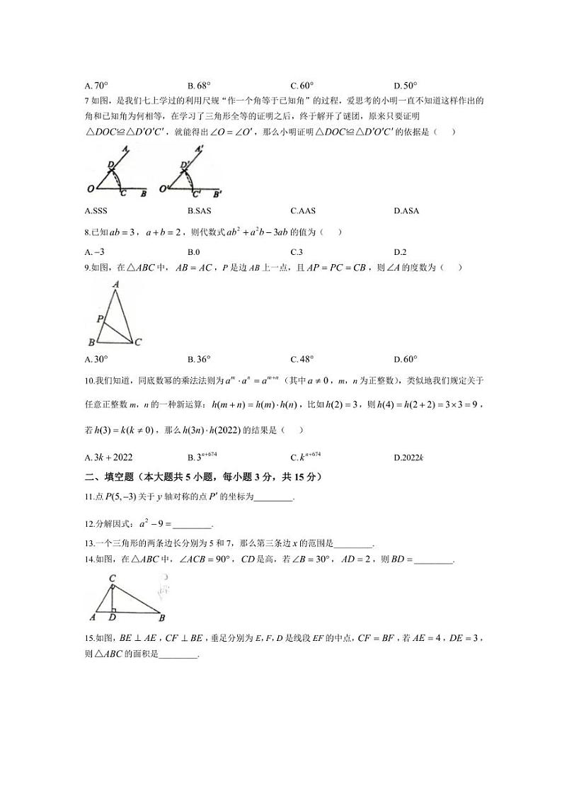2024～2025学年广东省湛江市八年级(上)数学第三次月考试卷(无答案)第2页