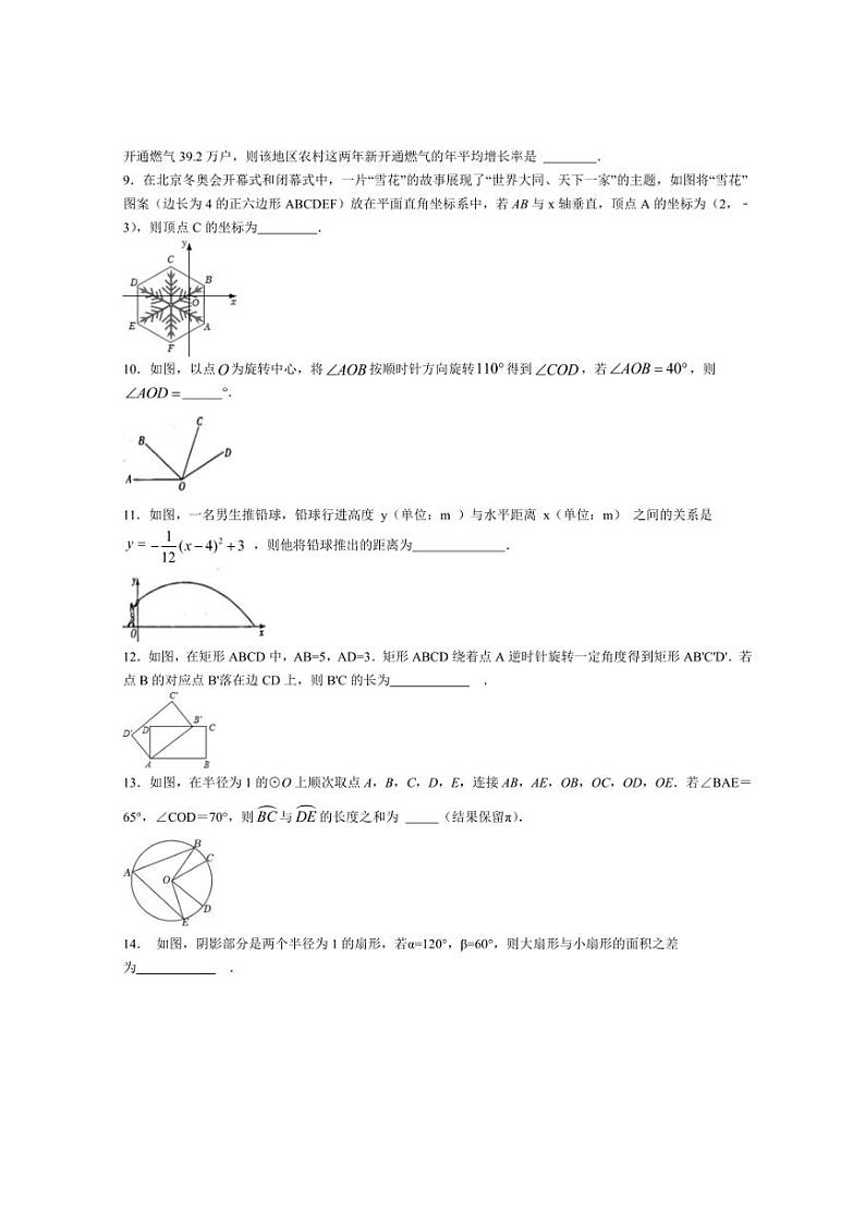 2024～2025学年吉林省吉林油田第十二中学第三阶段独立检测九年级(上)数学试卷(含答案)第2页