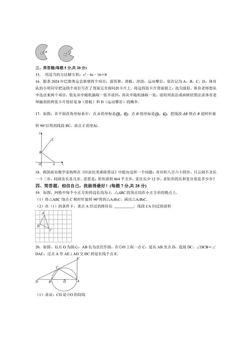 2024～2025学年吉林省吉林油田第十二中学第三阶段独立检测九年级(上)数学试卷(含答案)第3页