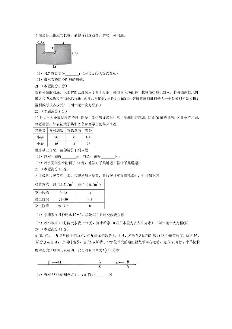 2024～2025学年陕西省安康市汉滨区五里镇民主九年制学校七年级(上)第三阶段创新作业数学试卷(含答案)第3页