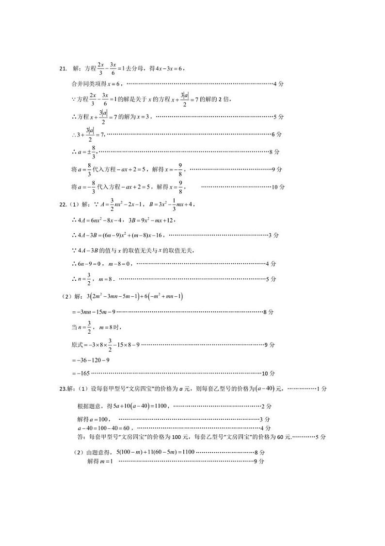 2024～2025学年重庆市巴南区七年级(上)二阶段能力诊断数学试卷(含答案)第2页