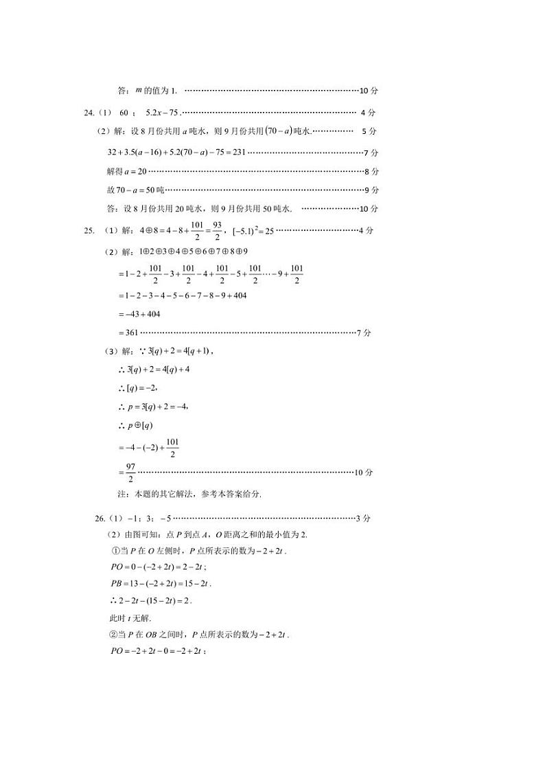2024～2025学年重庆市巴南区七年级(上)二阶段能力诊断数学试卷(含答案)第3页