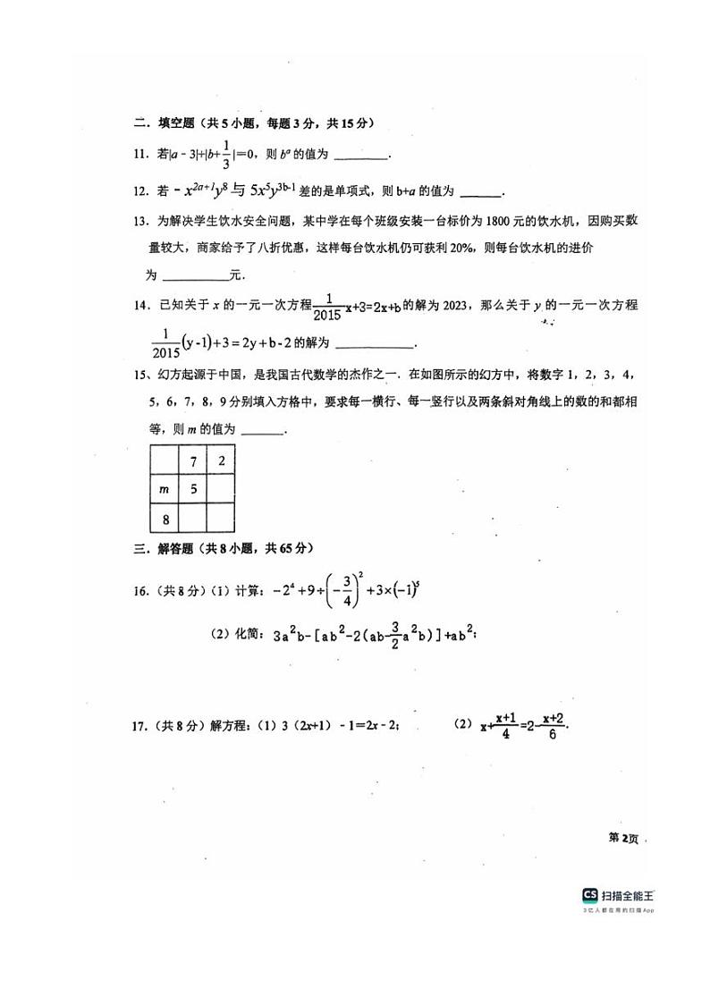 2024～2025学年辽宁省鞍山市第五十一中学七年级(上)第二次月考数学试卷(无答案)第3页