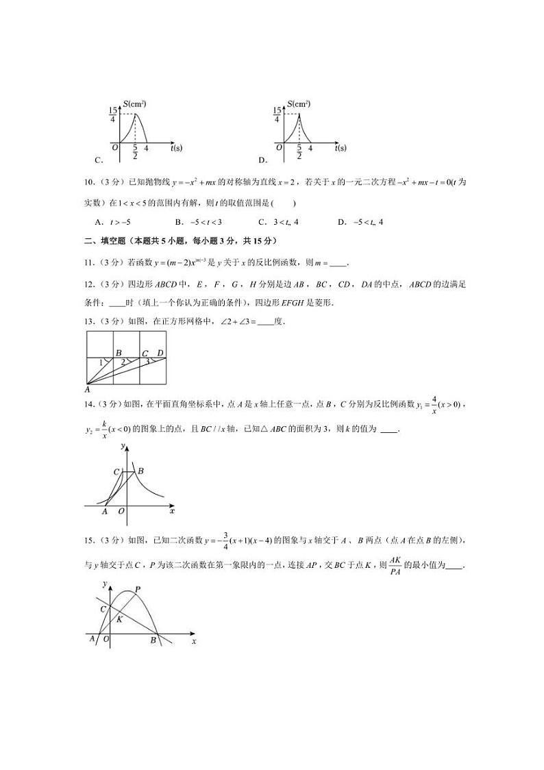 2024～2025学年辽宁省沈阳四十三中教育集团九年级(上)期中数学试卷(含答案)第3页