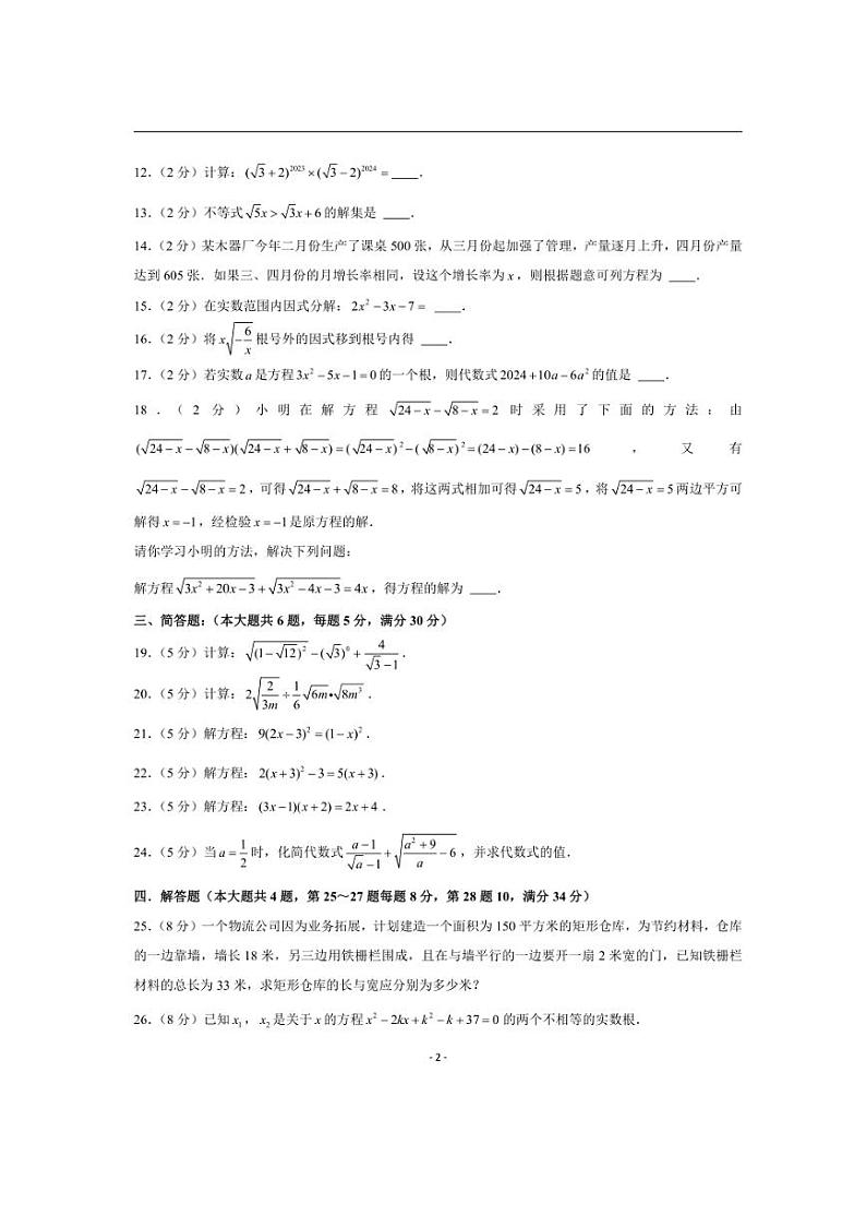 2024～2025学年上海市徐汇区南洋模范中学八年级(上)期中数学试卷(含答案)第2页