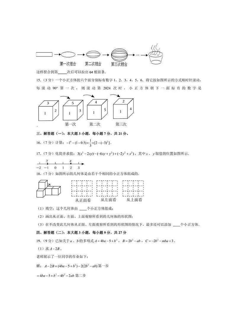 2024～2025学年广东省清远市连州市七年级(上)期中数学试卷(含答案)第3页