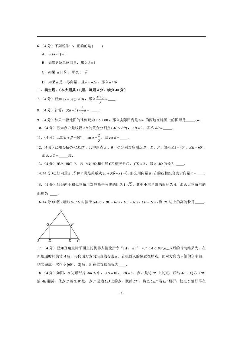 2024～2025学年上海市崇明区九年级(上)期中数学试卷(含详解)第2页