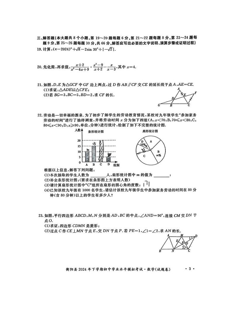 2024～2025学年湖南省衡阳市衡阳县九年级(上)初中学业水平模拟考试数学试卷(含答案)第3页