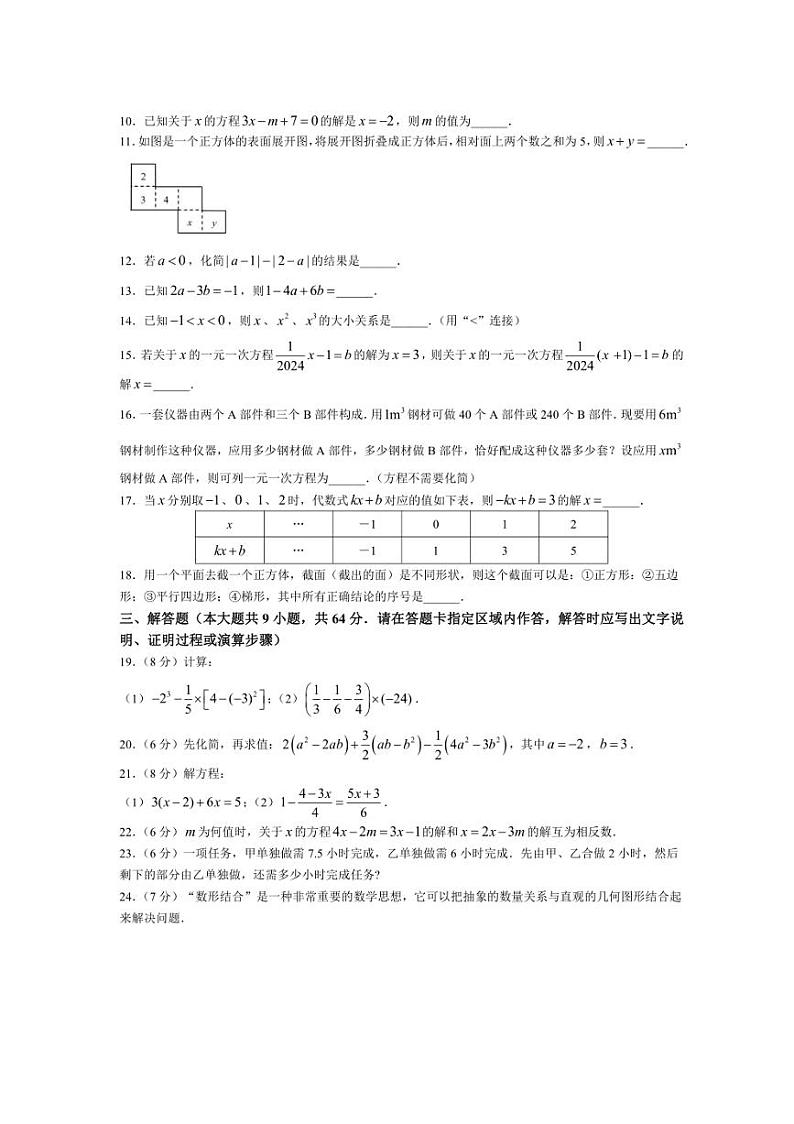 江苏省南京市联合体2024~2025学年七年级(上)数学月考试卷(12月份)(含答案)第2页