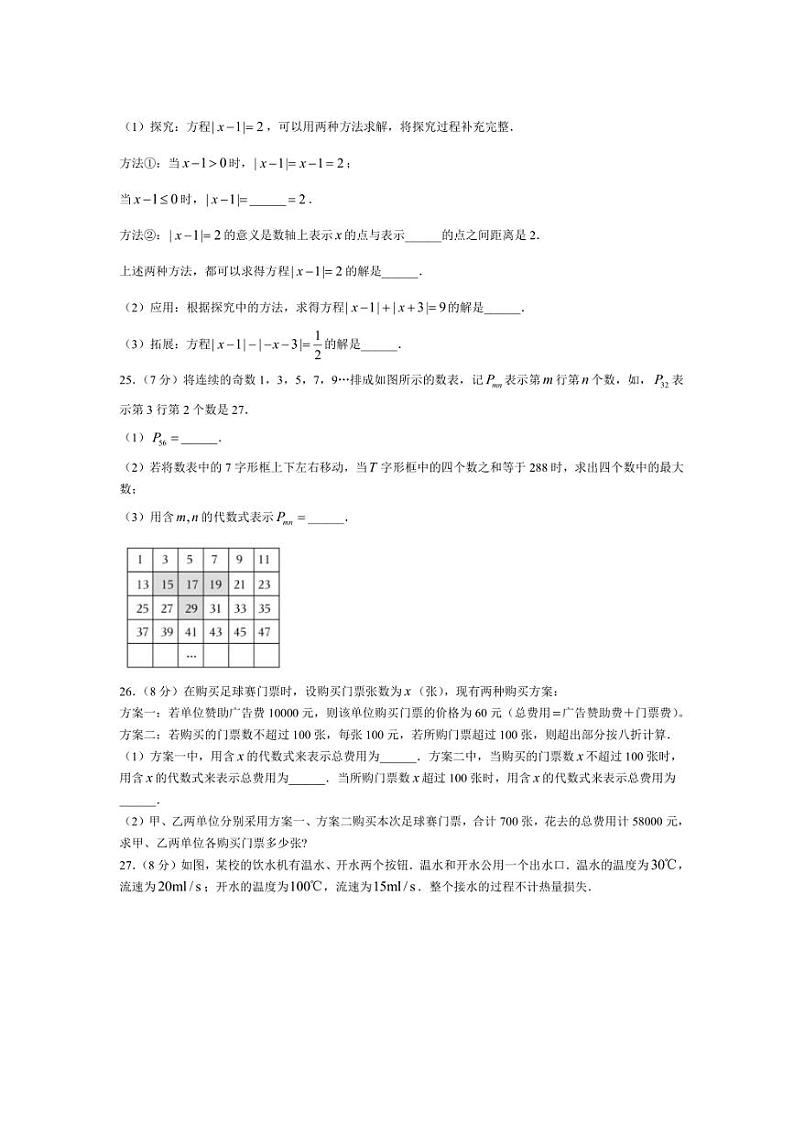 江苏省南京市联合体2024~2025学年七年级(上)数学月考试卷(12月份)(含答案)第3页